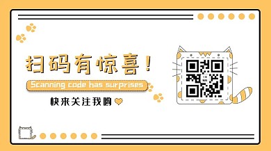 橙色简约活波萌系关注二维码