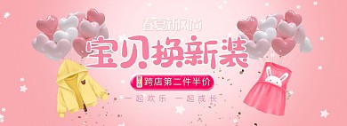 春季新品童装粉色可爱电商全屏banner