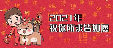 新年福到红包红色简约风公众号首图