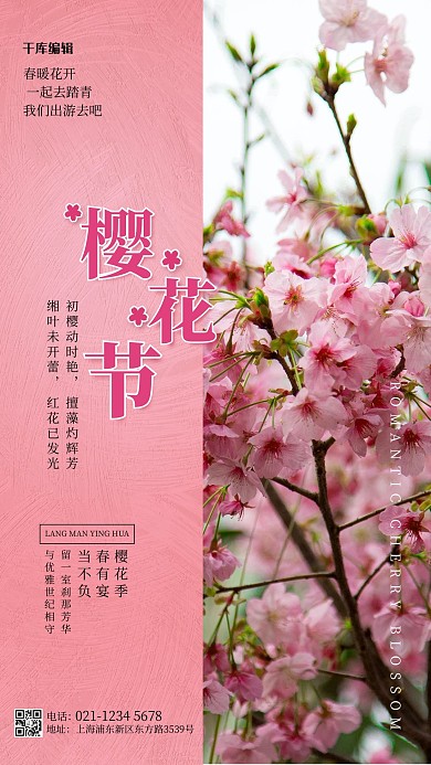 浪漫樱花节粉色简约海报