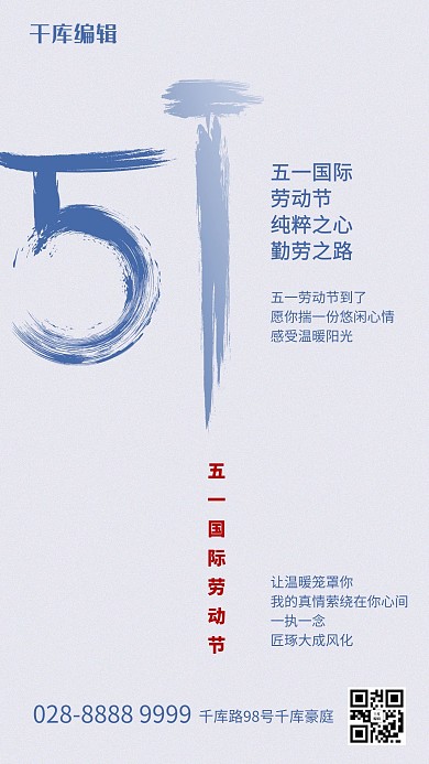 劳动节文字白色创意海报