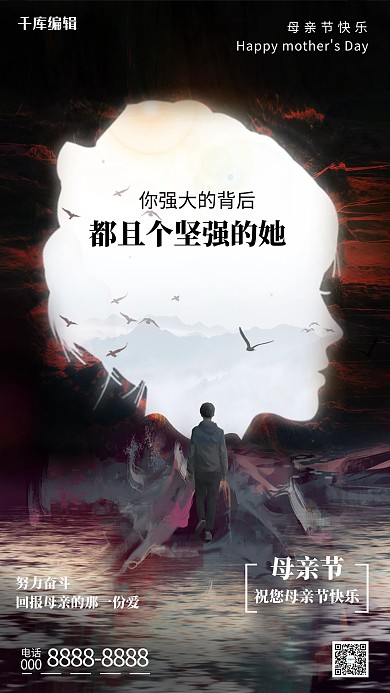 母亲节人物白色创意海报