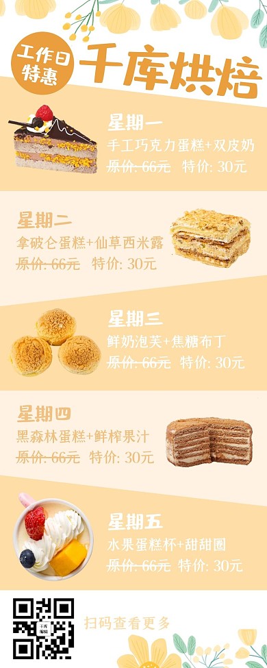 烘焙菜单蛋糕橙色小清新营销长图