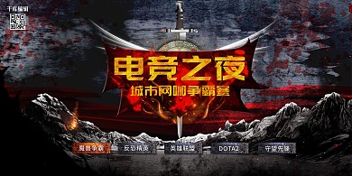 电竞比赛电竞黑色渐变展板