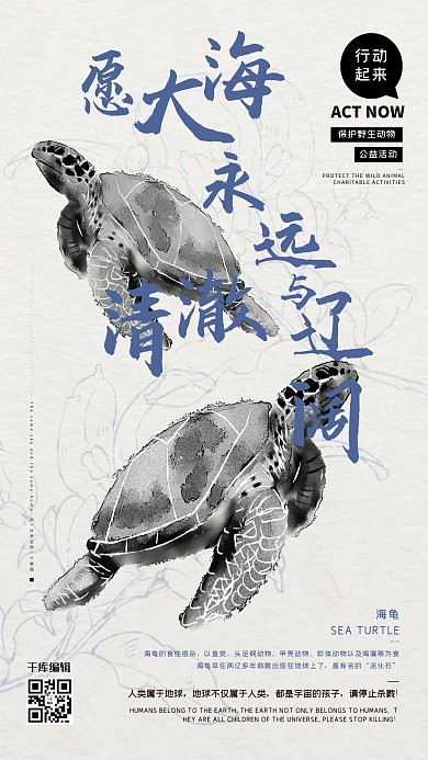 公益保护动物海龟蓝色水墨风海报