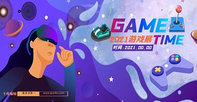 游戏紫色插画电商banner