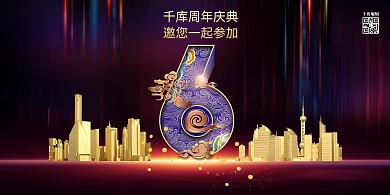 周年庆城市紫色创意展板