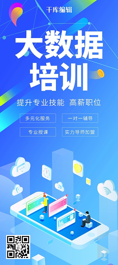 2.5D科技风大数据培训展架