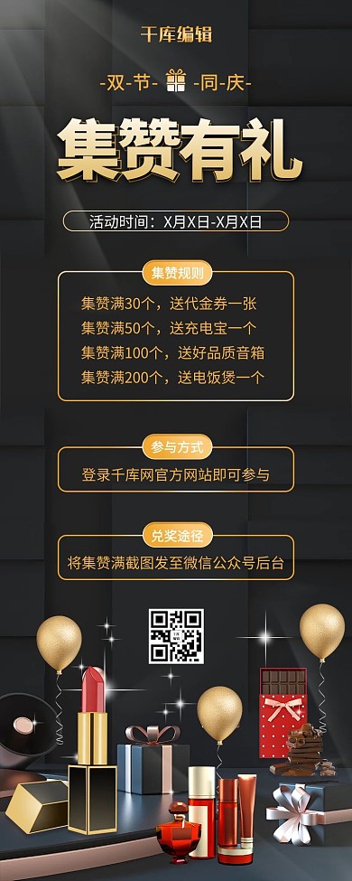 双节同庆礼品黑金简约营销长图
