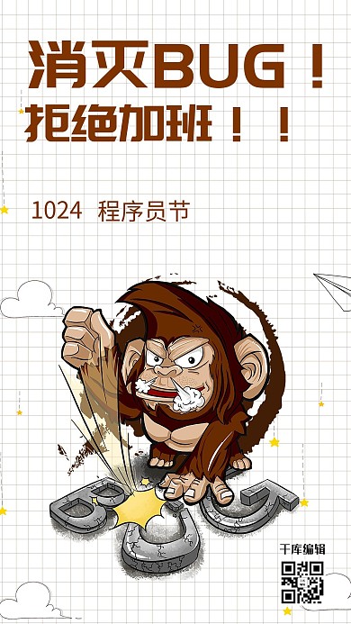 1024程序员节十月24日海报