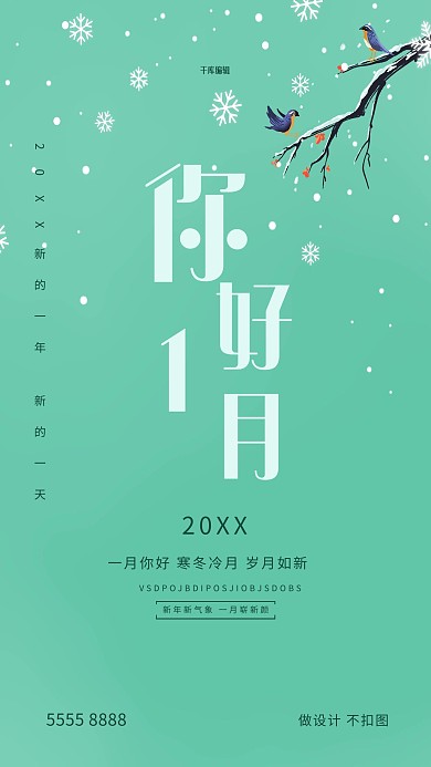 一月你好树枝绿色创意海报