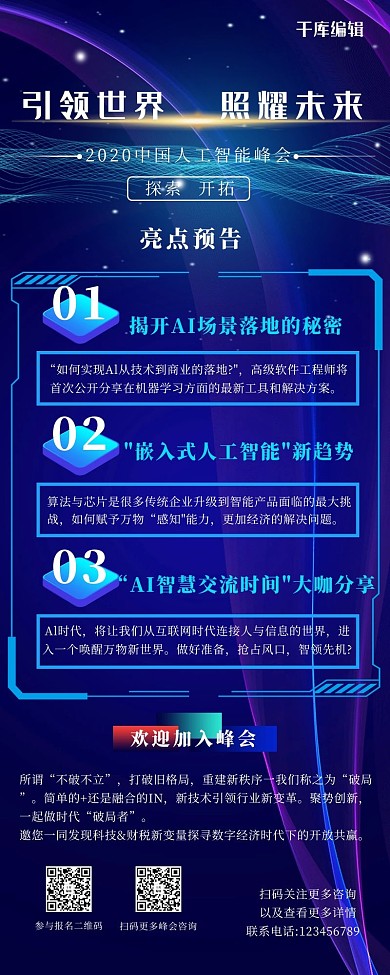 科技长图科技元素蓝色科技风长图