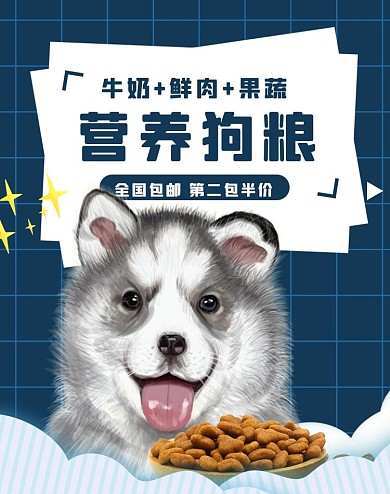 宠物用品狗粮蓝色简约电商banner