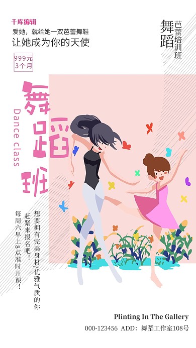 清新简约舞蹈培训海报设计