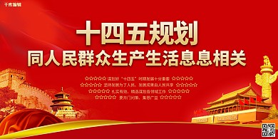 十三五规划党徽天安门红色清新展板