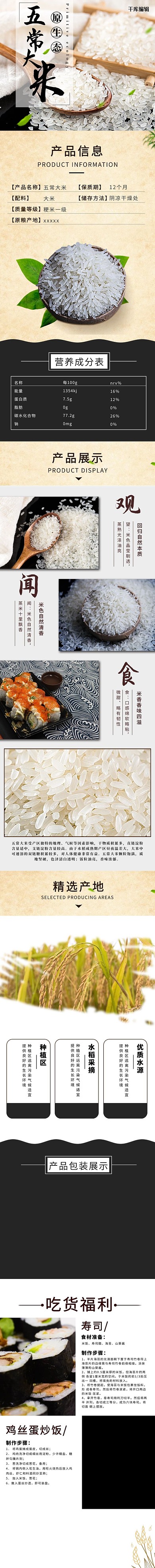 大米简约风详情页