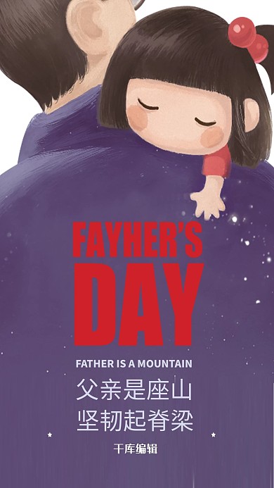 千库原创父亲节海报