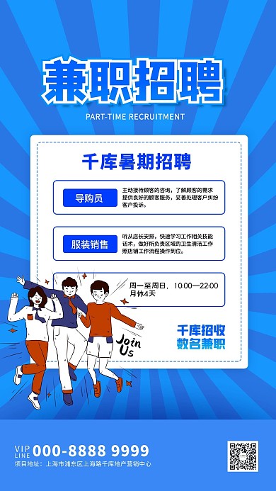 兼职招聘人物蓝色创意海报