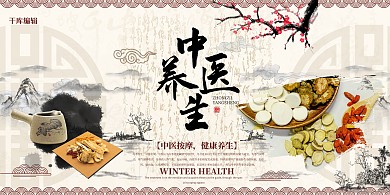 中医养生药材棕色古风展板