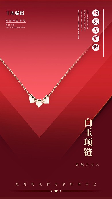 项链促销项链红色创意简约海报