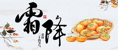 霜降柿子米色中国风公众号封面