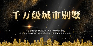 千库编辑原创元素庭院房地产宣传海报