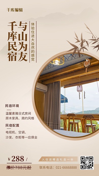 民宿客栈卡其色中国风海报