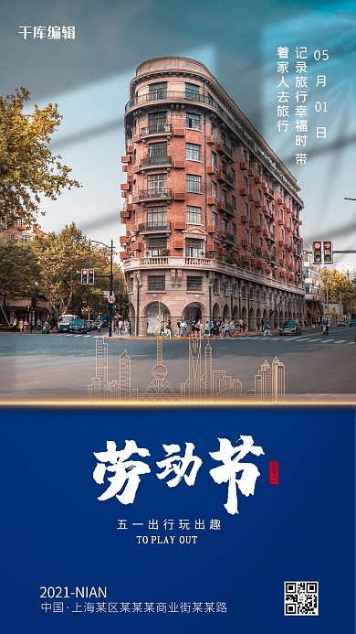 五一劳动节武昌路建筑蓝色简约