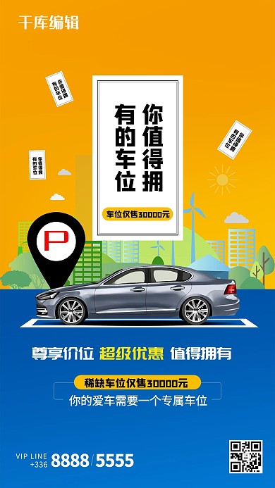 车位汽车黄色创意海报