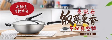 天猫淘宝厨具锅具促销海报