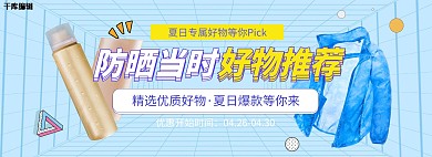 夏日防晒防晒衣蓝色几何电商全屏banner