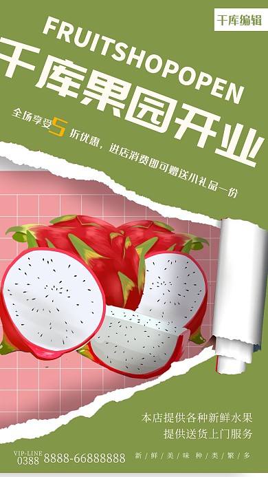 撕纸效果水果店开业海报