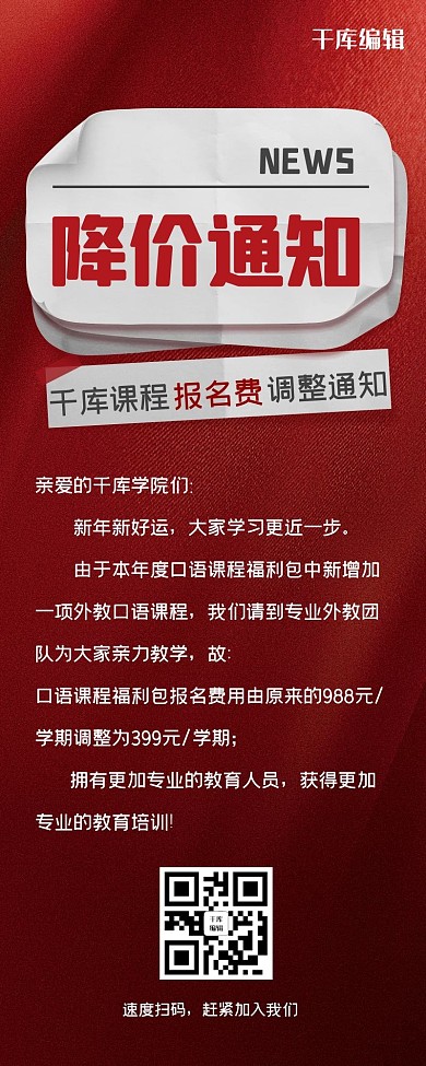 调价通知教育学习课程降价通知红色简约营销长图