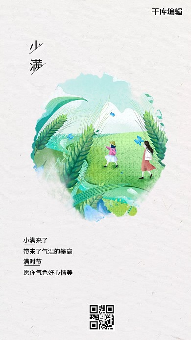 小满小麦人物白色创意海报