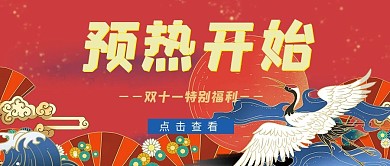 双十一鹤祥云扇子红色国潮风手机配图