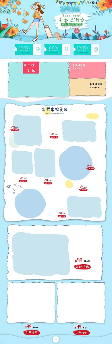 早春出游季促销淘宝首页装修设计
