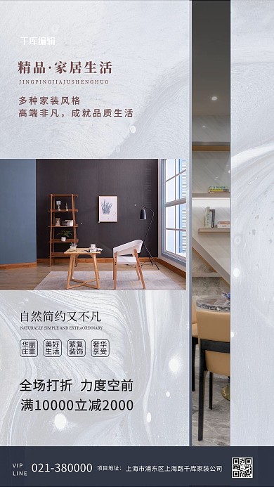 家居生活摄影图灰色简洁海报