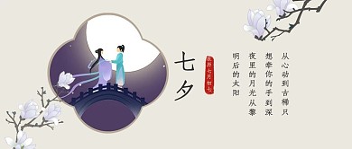 千库编辑原创元素七夕情人节微信公众号首图