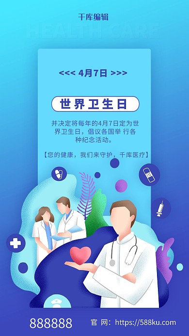世界卫生日蓝色渐变海报