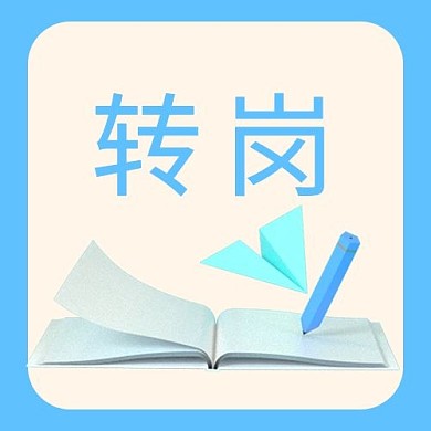 千库编辑原创转岗书蓝色简约公众号次图