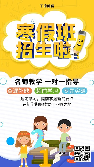 黄蓝色简约寒假班开班啦海报
