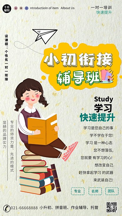 小升初衔接班教育培训暑期衔接班浅色系简约海报