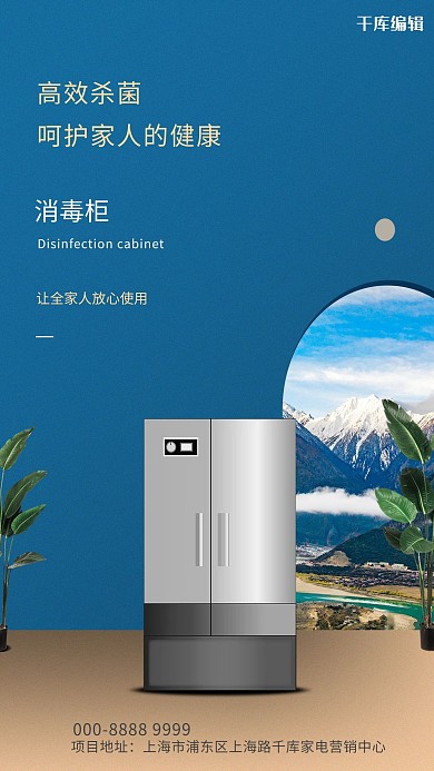 家用电器促销消毒柜蓝色创意海报