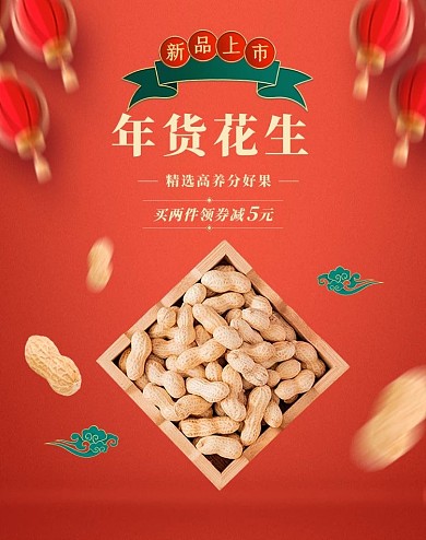 年货节花生干果红色电商竖版banner