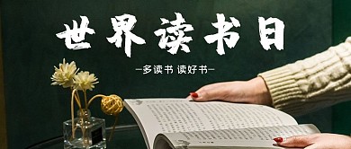 世界读书日书本学习摄影图公众号首图