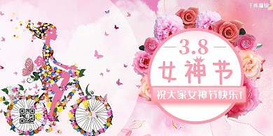 妇女节粉色花朵购物宣传展板图