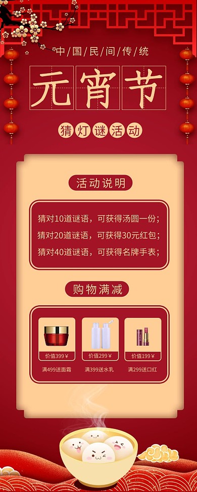 元宵节灯笼红色喜庆长图