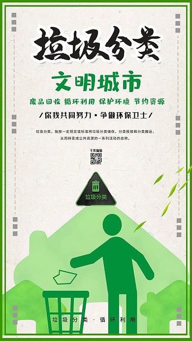 环境保护垃圾分类创意合成绿色