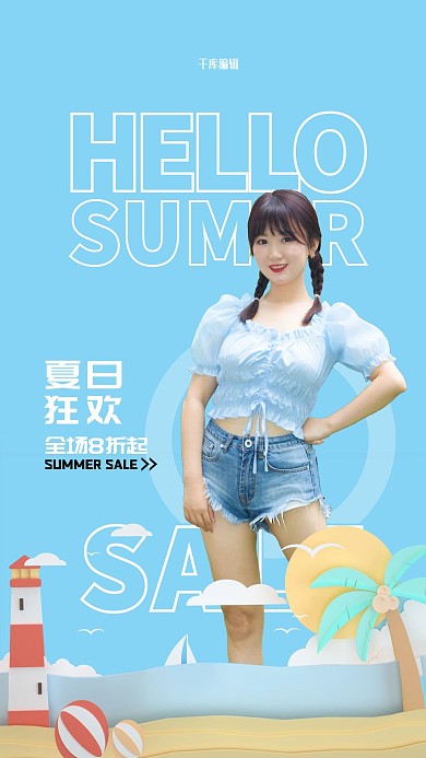 夏季促销沙滩美女蓝色简约海报