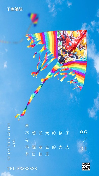 儿童节风筝蓝色调简约风格海报